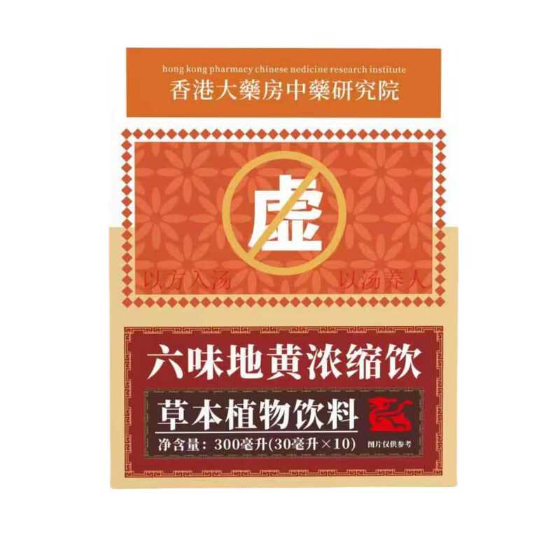 六味地黄濃縮ドリンクハーブドリンクDouyin Kuaishou Pinduoduoホットスタイル卸売OEM|undefined