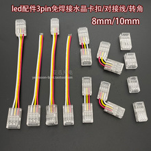 led����pɫ�؟�8/10mm�⺸�ӿ����B�Ӿ�3p�����^ֱ��L���D���^
