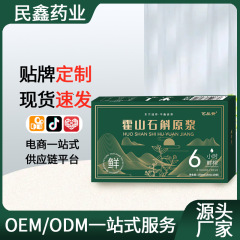 霍山石gok原パルプ150ml箱入り飲料袋入りインスタント食品ブリキ石gok原パルプメーカーが代理で発行した