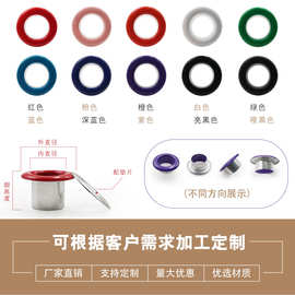 4-10mm铁质鸡眼圈空心铆钉帐篷扣眼服装鞋带穿孔扣彩色高脚气眼扣
