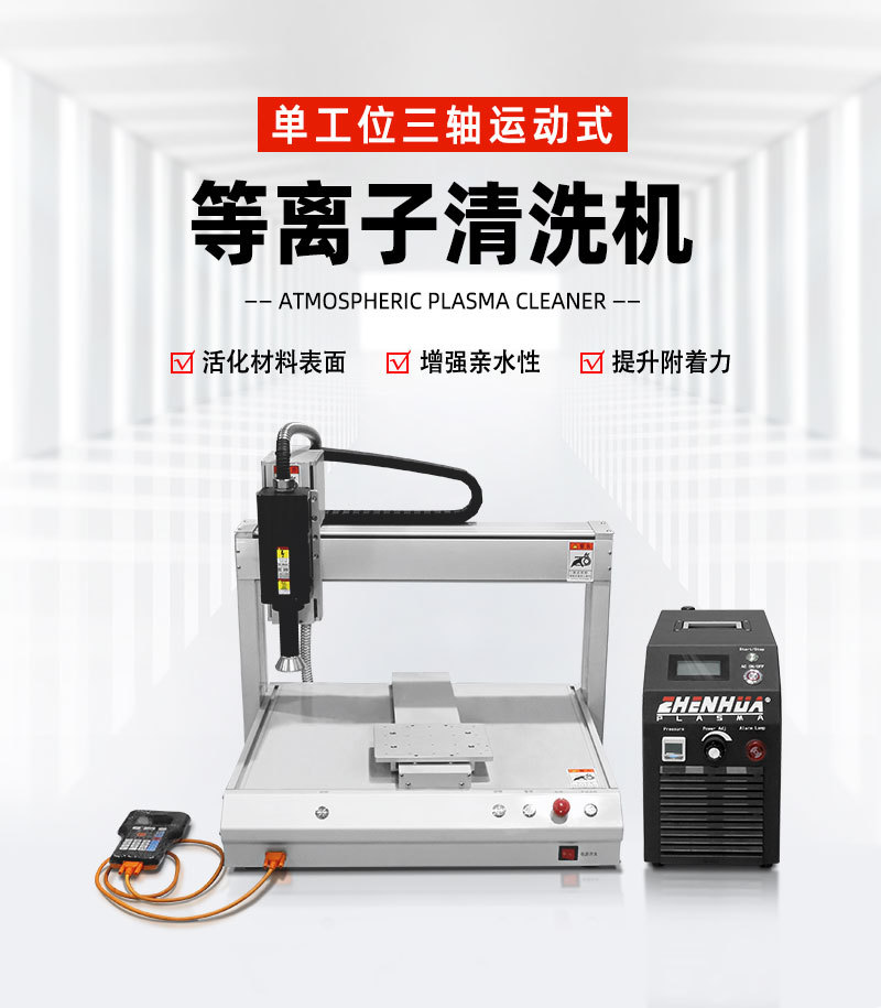 三轴平台旋转等离子清洗机-ZH-AP-1000X-X(黑色)