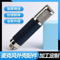 マイクケース直播麦マイク金属亜鉛合金管体加工部品ワンストップメーカー直販