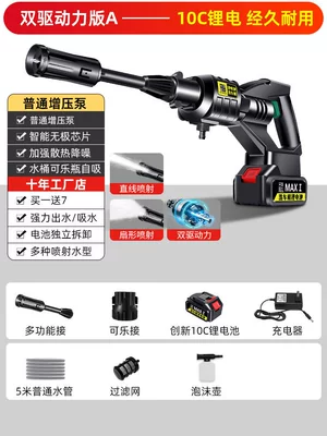 Suitable for wireless car wash machines, high-pressure water guns for car washing, household and car cleaning tools, booster pumps, lithium battery electric devices (Portable car washer) - dual-drive-model-2-in-1-nozzle