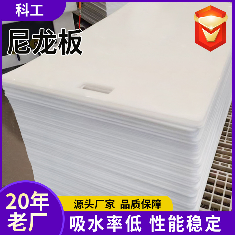 MC纯料耐磨PA66板支持零切加工隔板尼龙板板材制品白色塑料