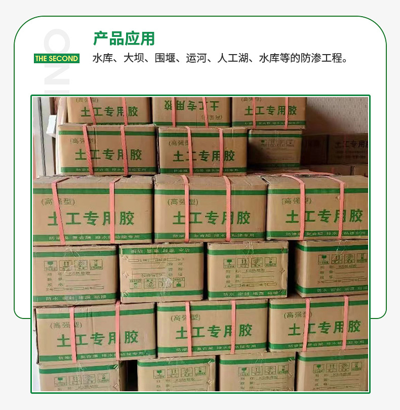 土工专用胶_08