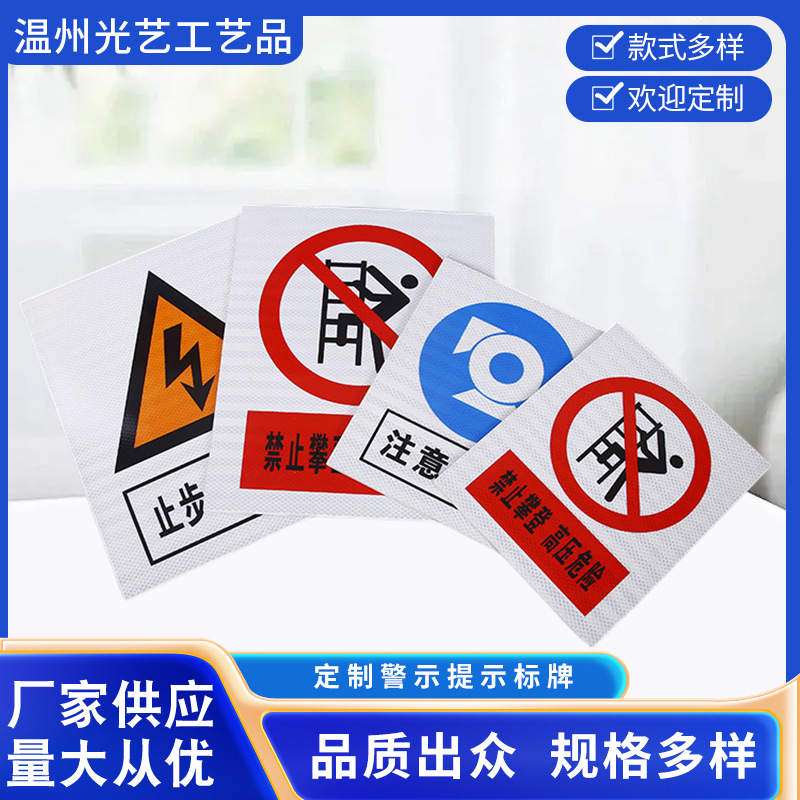 专业厂家定 制警示提示标牌 安全标识牌 请勿攀登亚克力标牌定制