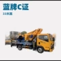 升降机构液压集团作业车