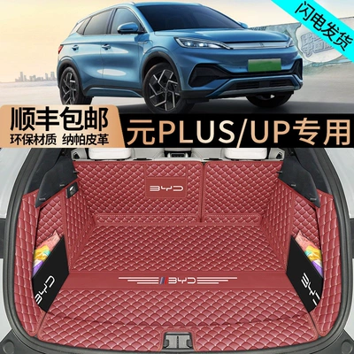 For 25 BYD Yuan up/plus, full-coverage trunk mat, interior modification accessories