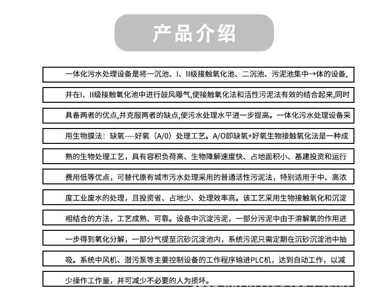 一体化污水处理设备详情页jpg_09.jpg