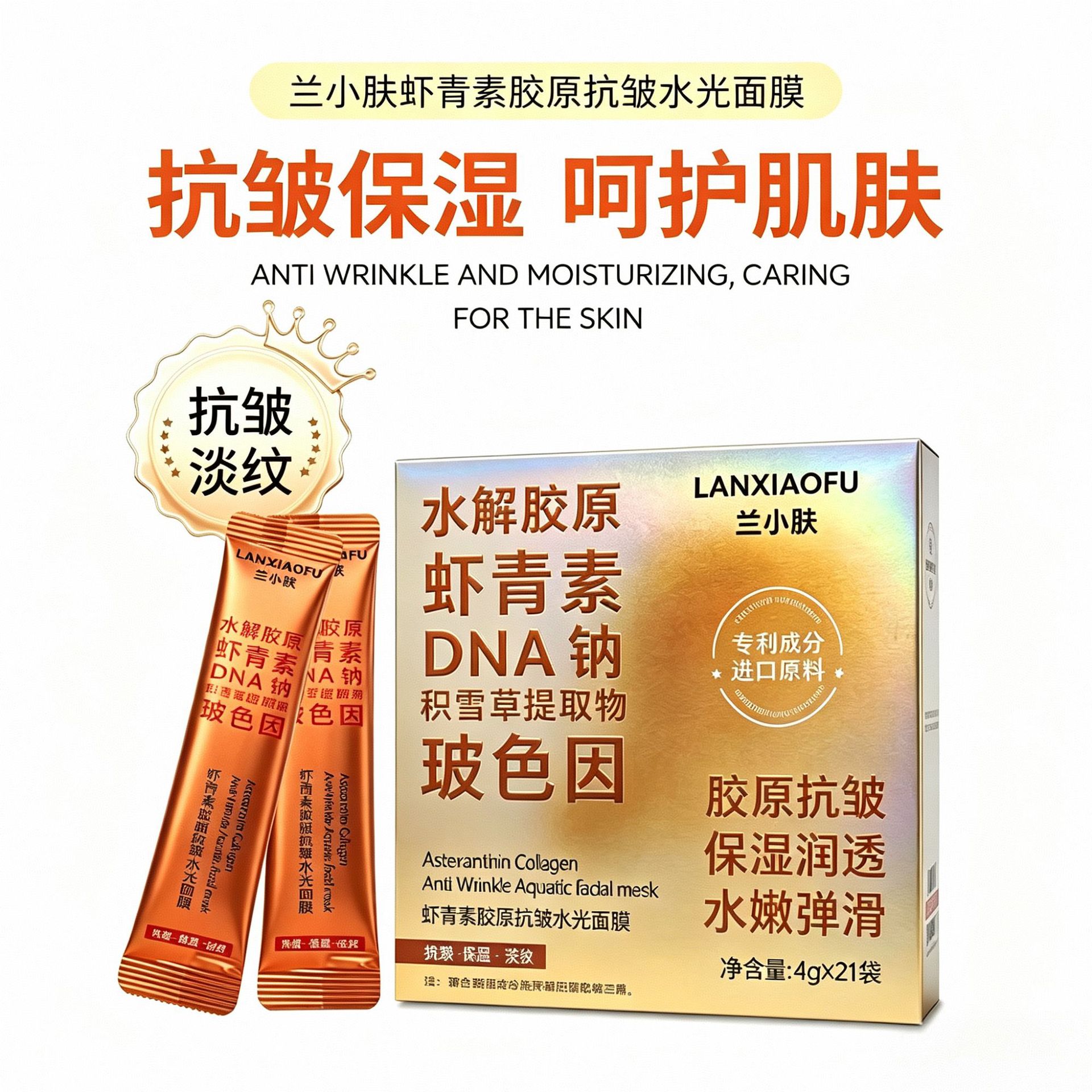 【In-stock for quick delivery】Lan Xiaofu Astaxanthin Collagen Anti-Wrinkle Hydrating Mask Centella Asiatica Pro-Xylane Leave-On Mask