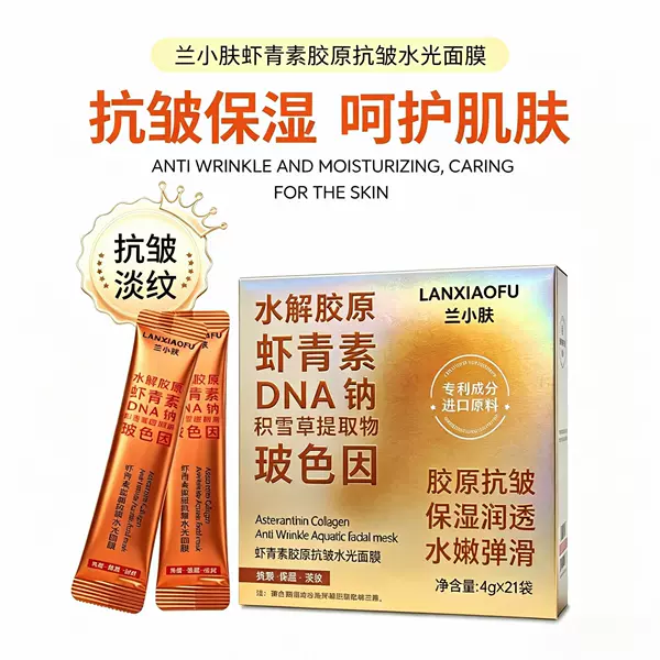 【In-stock for quick delivery】Lan Xiaofu Astaxanthin Collagen Anti-Wrinkle Hydrating Mask Centella Asiatica Pro-Xylane Leave-On Mask