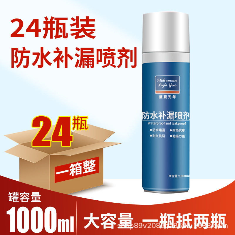 防水补漏喷剂补漏王屋顶防水补漏楼顶房顶外墙堵漏王防水涂料