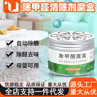 Formaldehyde removal agent magic box mother and baby New House deodorant household deodorant formaldehyde purifier deodorant deodorant deodorant deodorant deodorant
