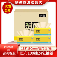 斑布竹浆本色竹纤维100抽24包抽纸面巾纸家庭量贩装工厂直发