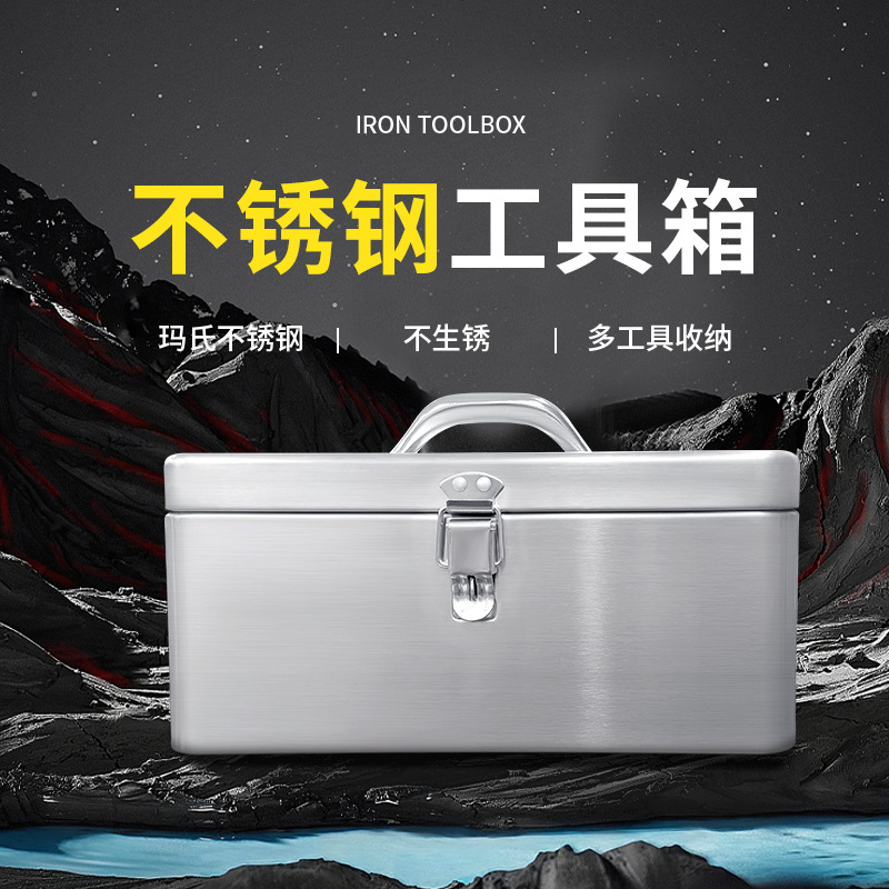 358B不锈钢大容量工具箱多隔层可拆卸五金工具箱工具整理箱