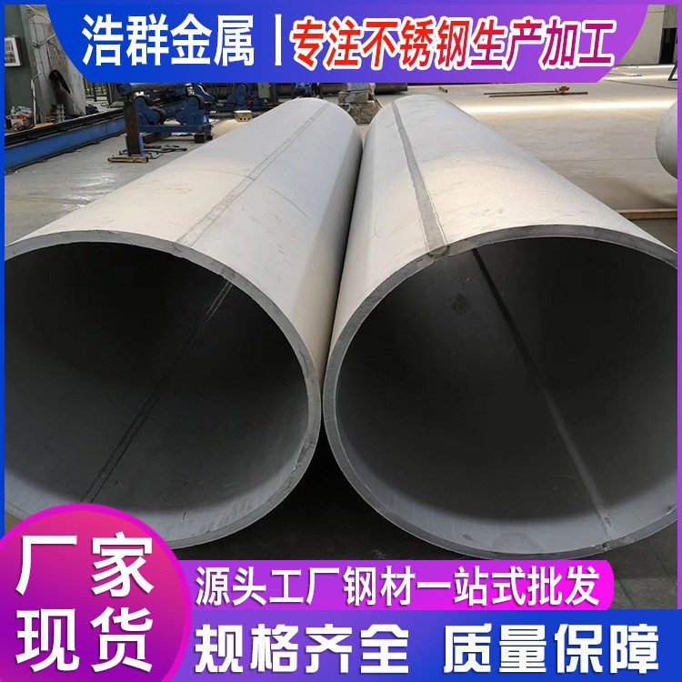 不锈钢 焊管 现货批发201不锈钢直缝焊管304工业管 316大口径焊管