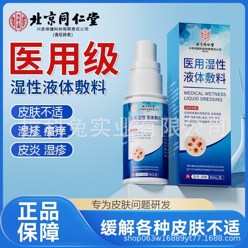 北京同仁堂怡美堂男性草本抗菌洗浄液植物精粋洗浄液の代理|undefined