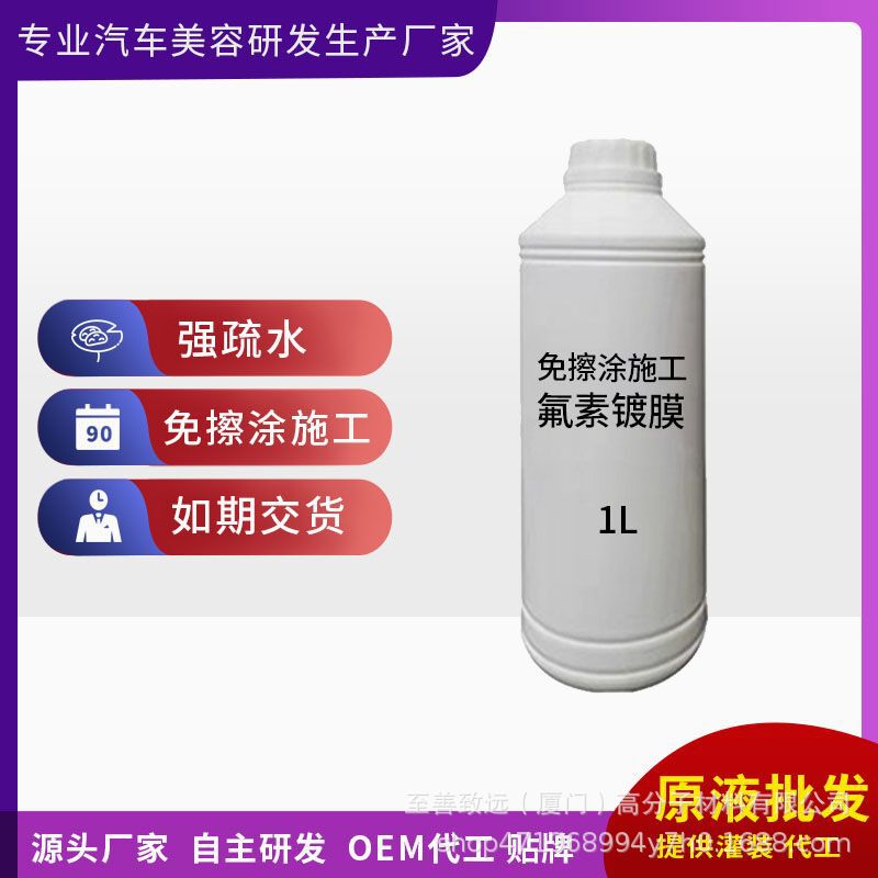 Car Coating Agent Fluorine Coating Car Wax Glaze Water Crystal Coating Micro Crystal Coating Hydrophobic Paint Surface Beauty Liquid for Car Body Use