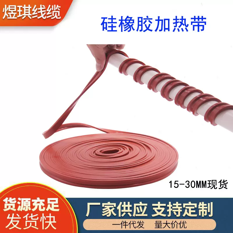 厂家批发硅橡胶加热带自控温伴热带冷库水管电热带防冻220v伴热带