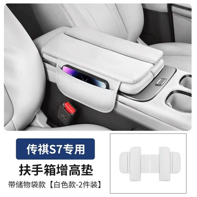 Interior Accessories Decoration Modification, Armrest box pad - suitable-for-trumpchi-s7-central-control-armrest-booster-pad-white-with-pocket-1-piece