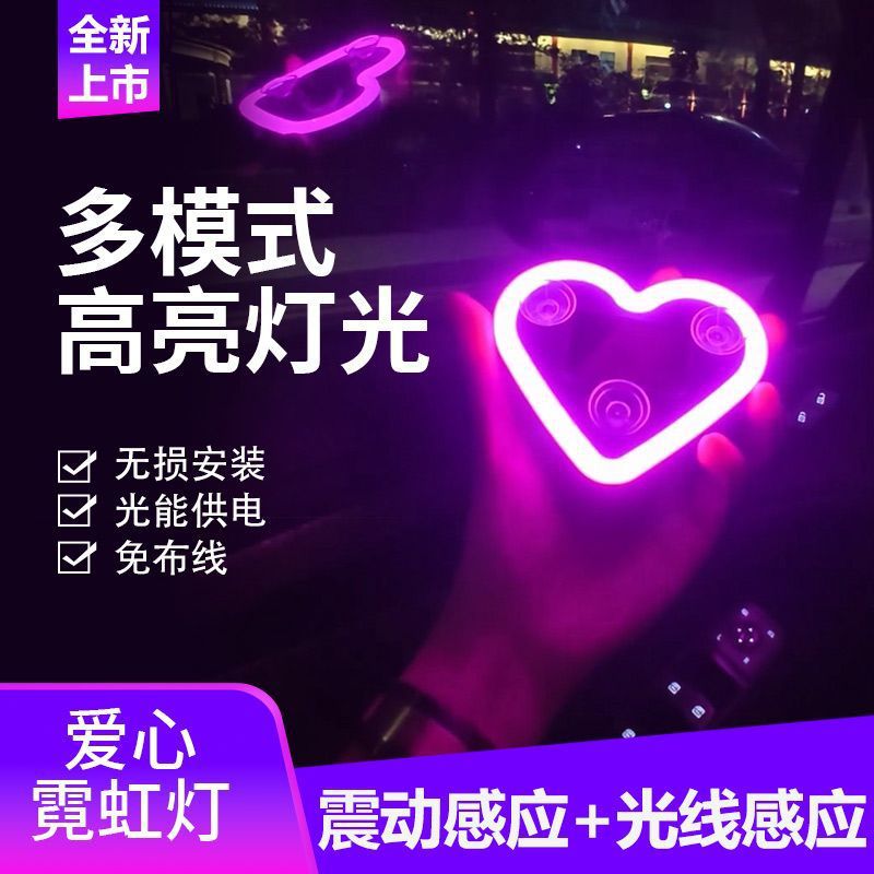 新款汽车三角爱心霓虹灯车载太阳能无线装饰车内氛围车窗气氛LED