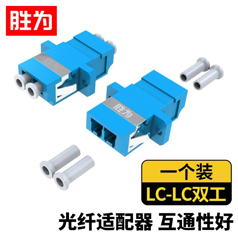 胜为光纤耦合器lc lc双工电信级光纤跳线延长连接 尾纤对接连接头