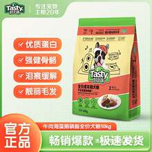 好之味狗粮10kg牛肉味全价犬粮成年狗粮大中小型犬通用型狗粮20斤