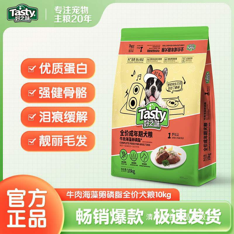 好之味狗粮10kg牛肉味全价犬粮成年狗粮大中小型犬通用型狗粮20斤