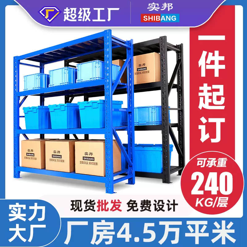 实邦货架仓库货架多层重型仓储货架置物架家用中型展示架铁架子
