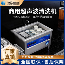 旭众超声波清洗机商用不锈钢洗碗机多功能洗蔬果洗碗洗海鲜类设备