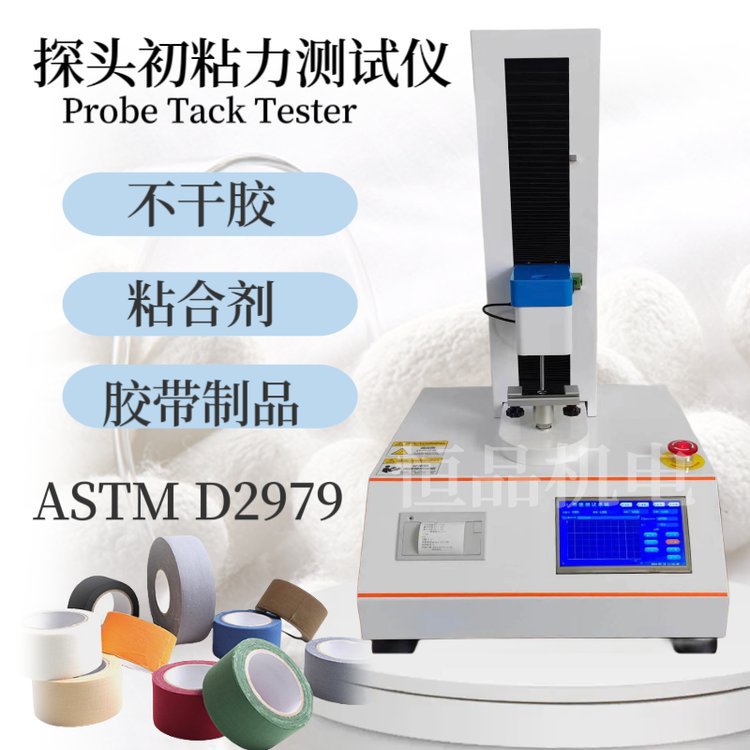 探头初粘力测试仪