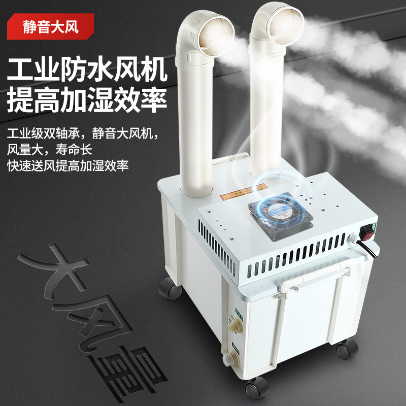 超市工业加湿器超声波喷雾机增湿商用大型车间烤烟蔬菜纺织养殖场