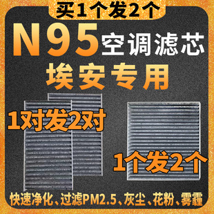 Suitable for Gac Aian Y Yplus V Lx S Splus Air Conditioning Filter Xuanmei 580630 Tyrannosaurus Rex Original Factory