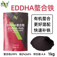 铁6EDDHA螯合铁EDDHA-Fe6%乙二胺二邻羟苯基大乙酸铁钠微量元素肥
