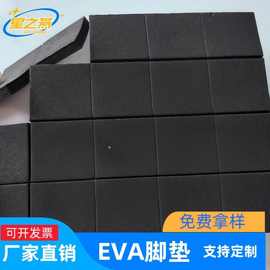 eva胶垫减震泡棉垫片桌椅防滑eva胶垫防震防滑家具底座自粘eva脚