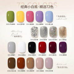 GAOY Goya nail polish glue Barbie glue light therapy glue nail polish glue manicure glue long-lasting 72 color set nail salon