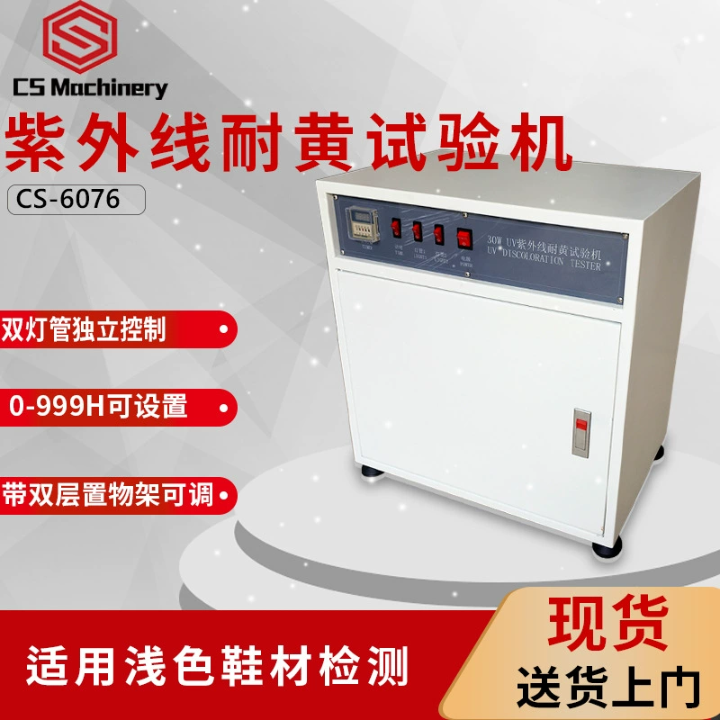 Машина испытания сопротивления нового ботинка камеры теста сопротивления 30 ВУВБ УЛЬТРАФИОЛЕТОВОГО желтея машина теста сопротивления желтея рекомендует