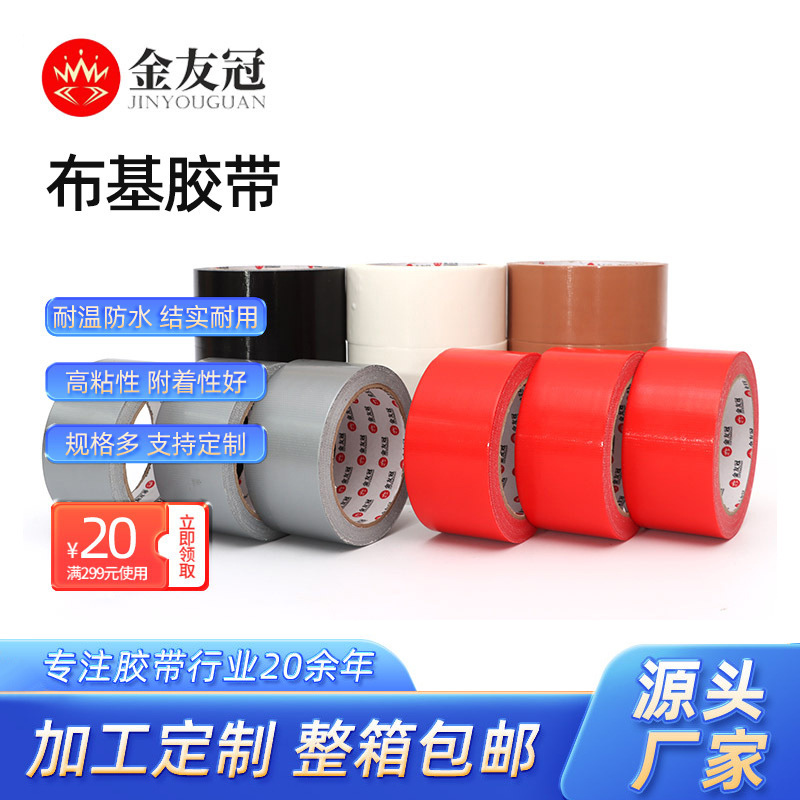 单面高粘布基胶带防水耐磨婚庆展会地毯拼接固定强力无痕大力胶