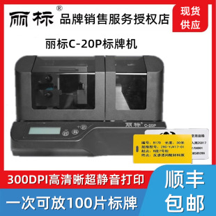 Li standard label machine C- 20P cable hanging tag nameplate PVC plastic identification plate printer thermal transfer printer