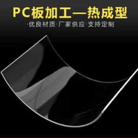 PC塑料片;亚克力板;PC