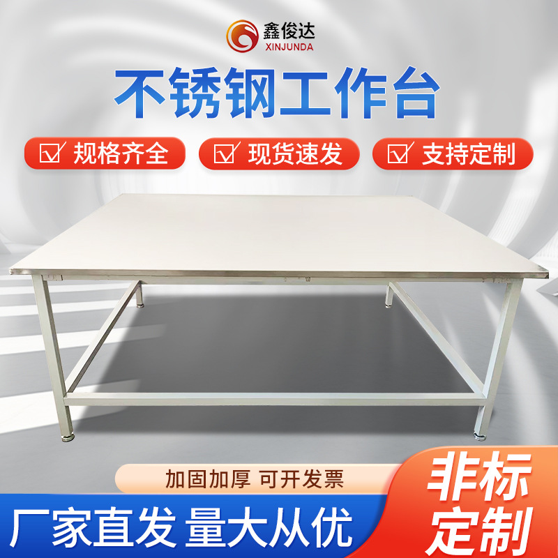 新款不锈钢桌面工作台工厂车间操作实验商用酒店后厨仓库工作台