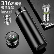 商务316不锈钢双层智能温显直身保温保冷水杯茶水分离杯印制logo