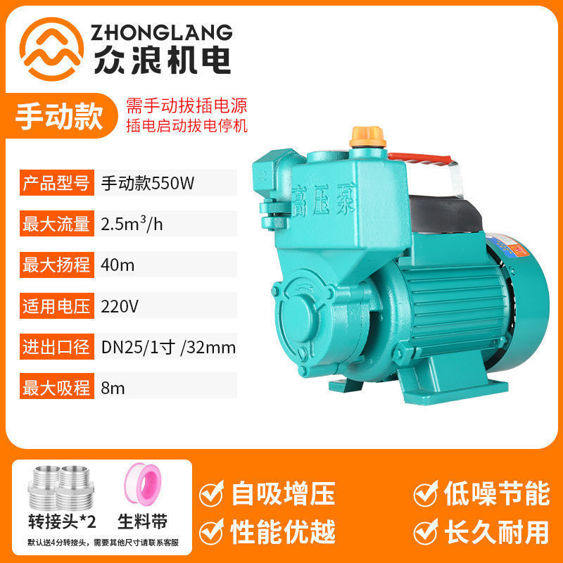 550w new high-pressure self-priming pump non-automatic model