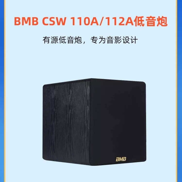 BMB CSW110A/CSW112A 2024 New Shadow K Subwoofer Home KTV Active Subwoofer BMB CSW110A/CSW112A 2024 New Shadow K Subwoofer Home KTV Active Subwoofer