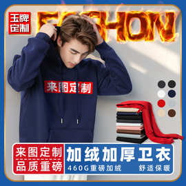 秋冬加绒连帽卫衣工作服广告衫银狐绒帽衫定制印logo定制logo