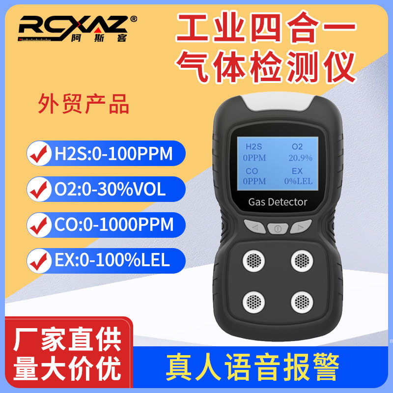 Industrial four-in-one gas detector combustible oxygen carbon monoxide hydrogen sulfide toxic and harmful gas alarm
