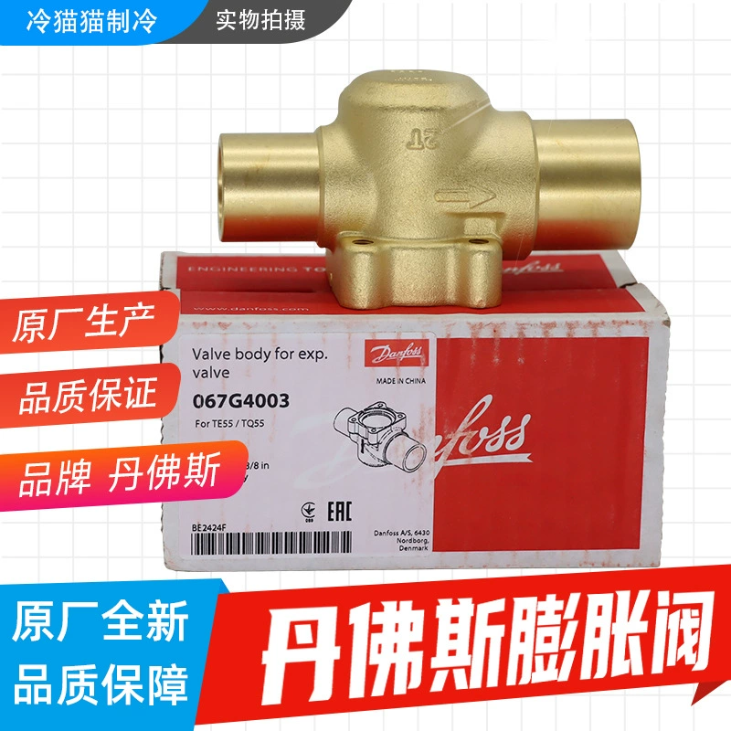 Расширительный клапан Danfoss TE55 TQ55 Корпус клапана 067G4001 067G4002 067G4003 067G4004