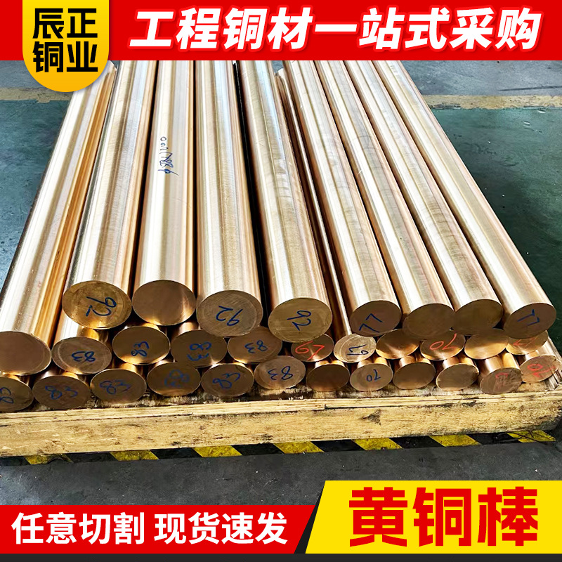 定制H59黄铜棒实心H62黄铜棒黄铜圆棒六角黄铜棒零切4mm/5mm铜棒