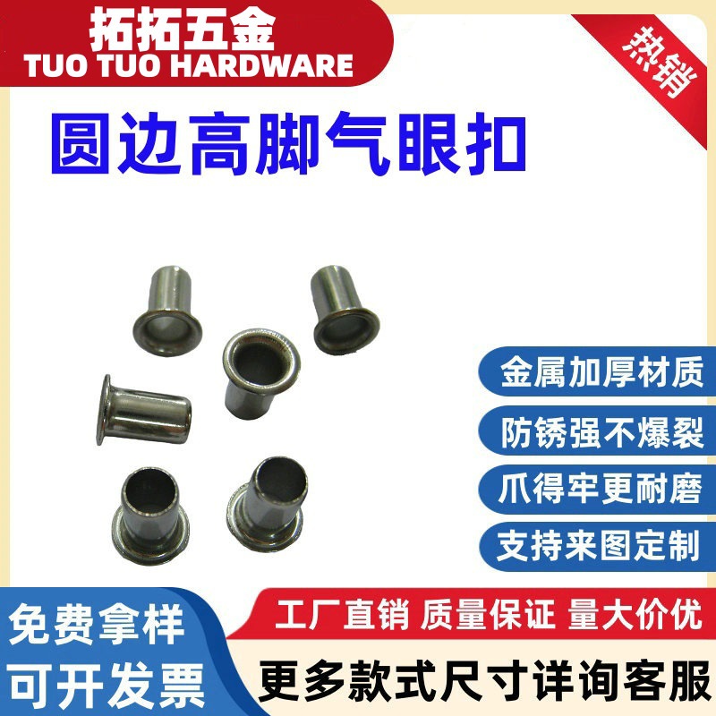 铜高脚空心气眼 铁铜不锈钢长脚非标气眼 头盔扣眼 厂家批发直销