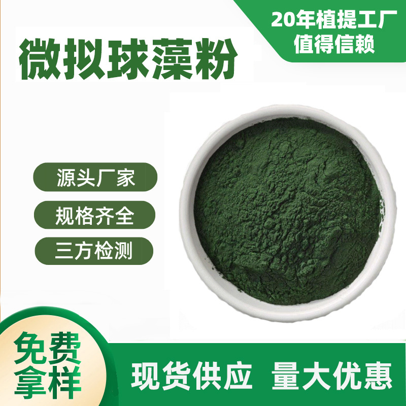 供应微拟球藻粉 富含EPA4% 微拟球藻粉原料量大从优